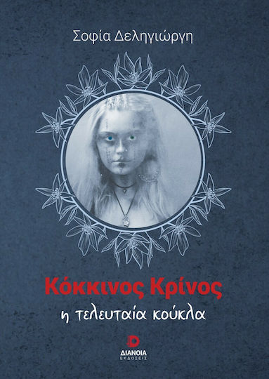 Κόκκινος Κρίνος, The Last Doll