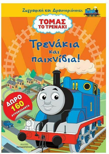 Τρενάκια και Παιχνίδια!, Ζωγραφική και δραστηριότητες