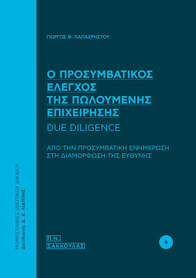 Ο Προσυμβατικός Έλεγχος της Πωλούμενης Επιχείρησης, Due Diligence, Von der vorvertraglichen Information zur Gestaltung der Verantwortung