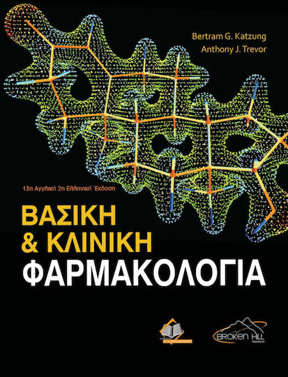 Βασική και Κλινική Φαρμακολογία, Ediția a 2-a