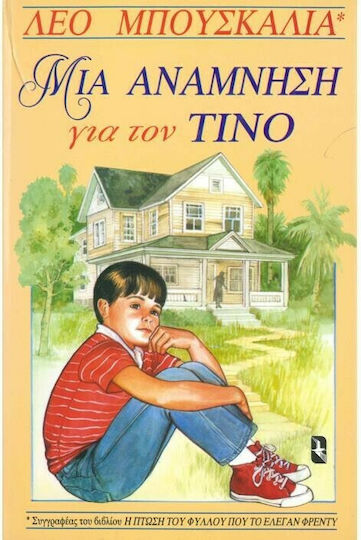 Μια Ανάμνηση για τον Τίνο