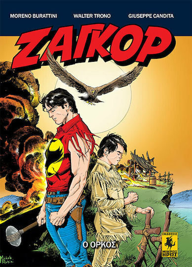 Ζάγκορ, Vol. 4 Νο. 4 - Ο Όρκος PB