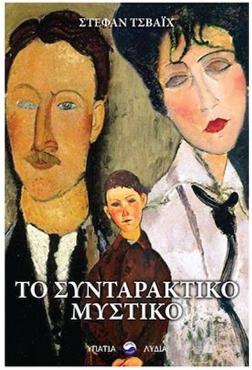 Το Συνταρακτικό Μυστικό