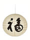 Starlight Round Lamp Shade White with Diameter 35cm with Ideogram