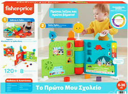 Fisher Price Activity Book Το Πρώτο μου Σχολείο with Sounds for 6++ Months