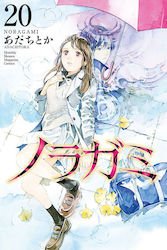 Noragami, Stray God 20 Vol. 20