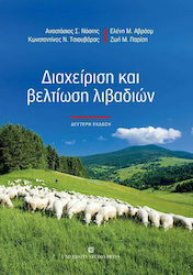 Διαχείριση και Βελτίωση Λιβαδιών, Издание B'