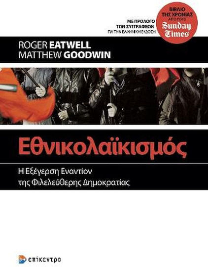 Εθνικολαϊκισμός, Η Εξέγερση Εναντίον της Φιλελεύθερης Δημοκρατίας