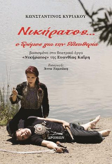 Νικήρατος..., Ο Δρόμος για την Ελευθερία