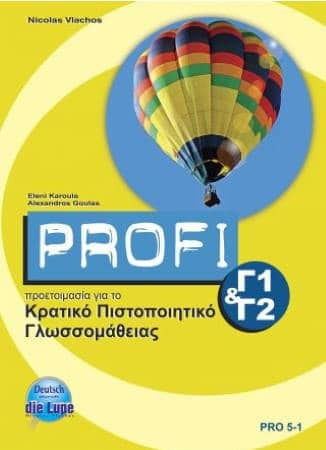 Profi Γ1 Bearbeitung Pro 2-3, Κρατικό Πιστοποιητικό Γλωσσομάθειας Profi Γ1 Bearbeitung Pro 2-3, Κρατικό Πιστοποιητικό Γλωσσομάθειας