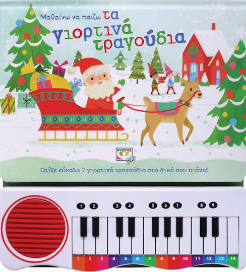 Μαθαίνω να Παίζω τα Γιορτινά Τραγούδια, Easily play 7 festive songs on your own piano