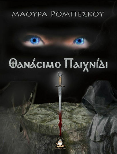 Θανάσιμο Παιχνίδι Θανάσιμο Παιχνίδι