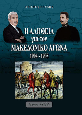 Η Αλήθεια για τον Μακεδονικό Αγώνα, 1904-1908