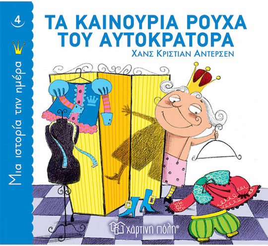 Τα Καινούρια Ρούχα του Αυτοκράτορα, Μια Ιστορία την Ημέρα 4