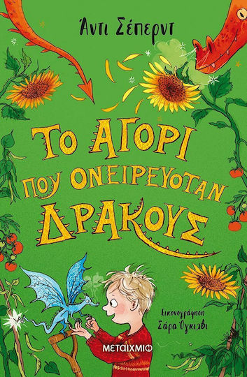 Το Αγόρι που Ονειρευόταν Δράκους