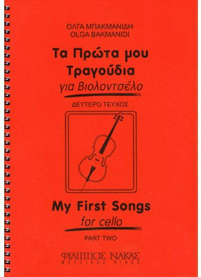 Nakas Μπακμανίδη Όλγα - Τα πρώτα μου τραγούδια για βιολοντσέλο - Τεύχος δεύτερο pentru Violoncel W089900002