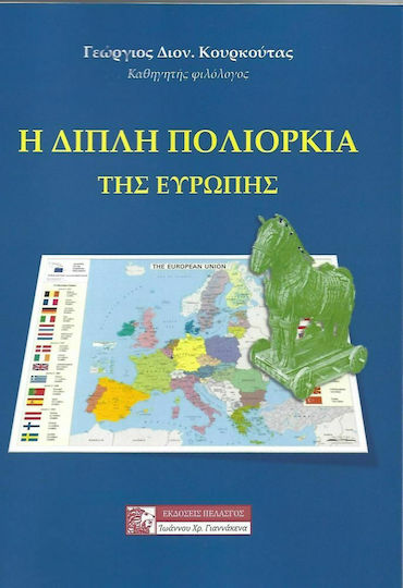 Η Διπλή Πολιορκία της Ευρώπης Η Διπλή Πολιορκία της Ευρώπης