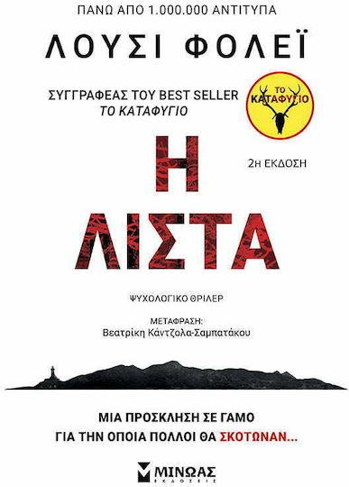 Η Λίστα