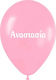 Balloon Latex Pink Δέσποινα 30cm