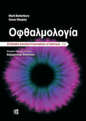 Οφθαλμολογία, Ediția a 4-a