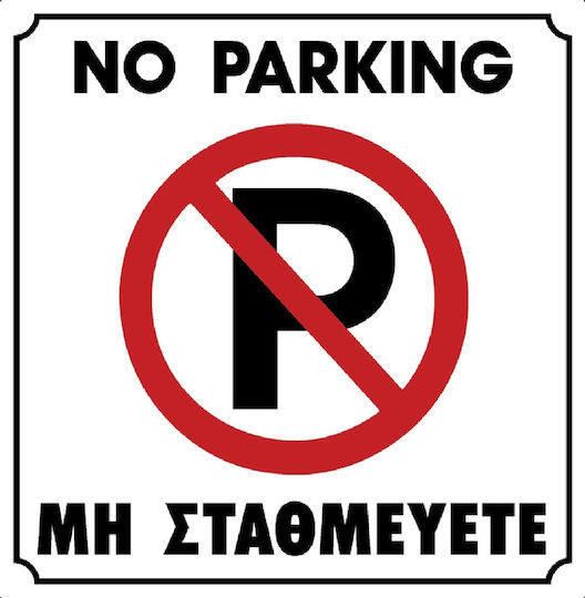 Ergo Sign PVC "Prohibition of Parking " 19.5x19.5cm