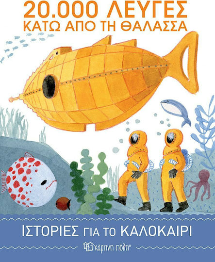 20.000 Λεύγες κάτω από τη Θάλασσα, Ιστορίες για το Καλοκαίρι 3 20.000 Λεύγες κάτω από τη Θάλασσα, Ιστορίες για το Καλοκαίρι 3