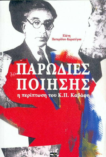 Παρωδίες Ποίησης, Η περίπτωση του Κ.Π. Καβάφη