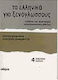 Τα Ελληνικά για Ξενόγλωσσους 4, Student's Book