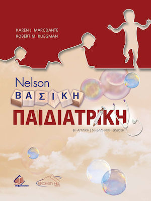 Nelson Βασική Παιδιατρική , 5th Edition