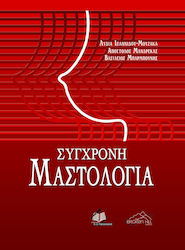 Σύγχρονη Μαστολογία, Softcover Softcover