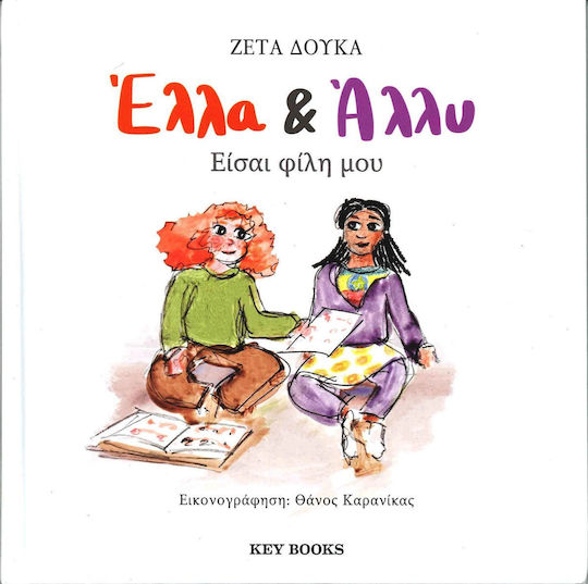 Έλλα & Άλλυ, Είσαι Φίλη μου