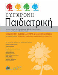 Σύγχρονη Παιδιατρική, 4η Έκδοση