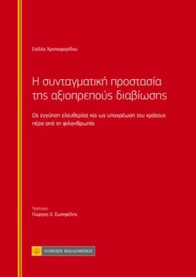 Η Συνταγματική Προστασία της Αξιοπρεπούς Διαβίωσης