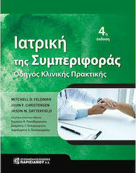 Ιατρική της Συμπεριφοράς: Οδηγός Κλινικής Πρακτικής , 4. Auflage