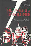 Αλεξίσφαιρες Ιδέες σε Περίοδο Κρίσης, Μία Ανάγνωση της Ταινίας V for Vendetta