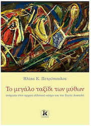 Το Μεγάλο Ταξίδι των Μύθων, Between the Ancient Greek World and the Near East