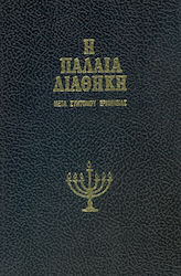 Παλαιά Διαθήκη, Band A