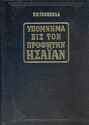 Παλαιά Διαθήκη, Memorandum an den Propheten Jesaja