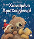 Τα πιο Χιονισμένα Χριστούγεννα!