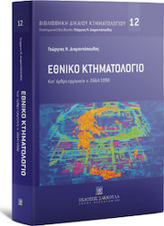Εθνικό Κτηματολόγιο, Κατ’ Άρθρο Ερμηνεία ν. 266...