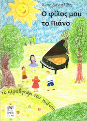 Νικολαΐδης Μ. - Edition Orpheus Άννα Δανιηλίδη Ο Φίλος μου το Πιάνο Παιδική Μέθοδος Εκμάθησης για Πιάνο