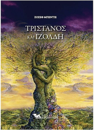 Τριστάνος και Ιζόλδη Τριστάνος και Ιζόλδη