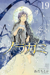 Noragami, Stray God 19