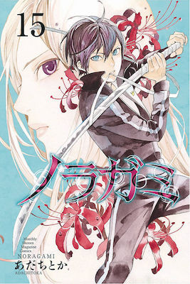 Noragami, Volume 15