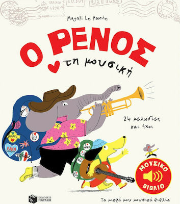 Ο Ρένος Αγαπά τη Μουσική , Μουσικό Bιβλίο: με 24 Mοναδικές Mελωδίες