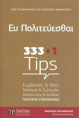 Ευ Πολιτεύεσθαι, 333 und 1 Tipps