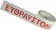 Selloplast Ταινία Συσκευασίας Εύθραυστον 48mm x...