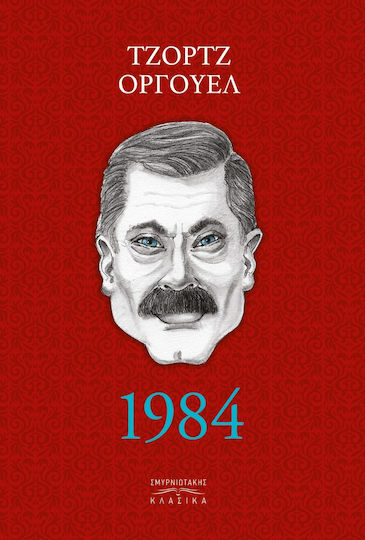 1984 1984