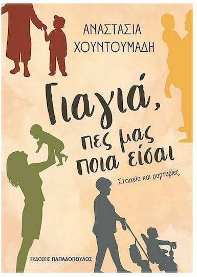 Γιαγιά, Πες μας ποια είσαι