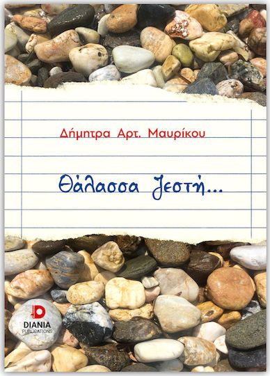 Θάλασσα Ζεστή